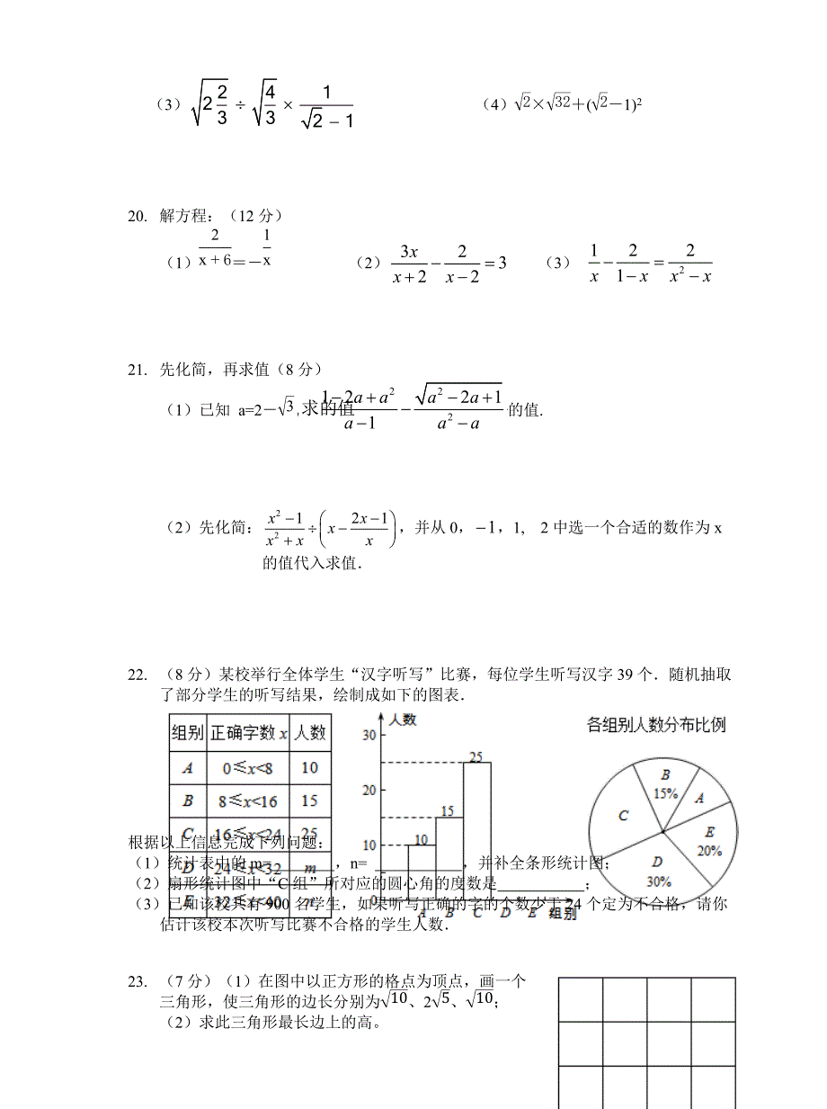 2017-2018学年宜兴八年级下数学阶段检测试卷（2）含答案_第3页