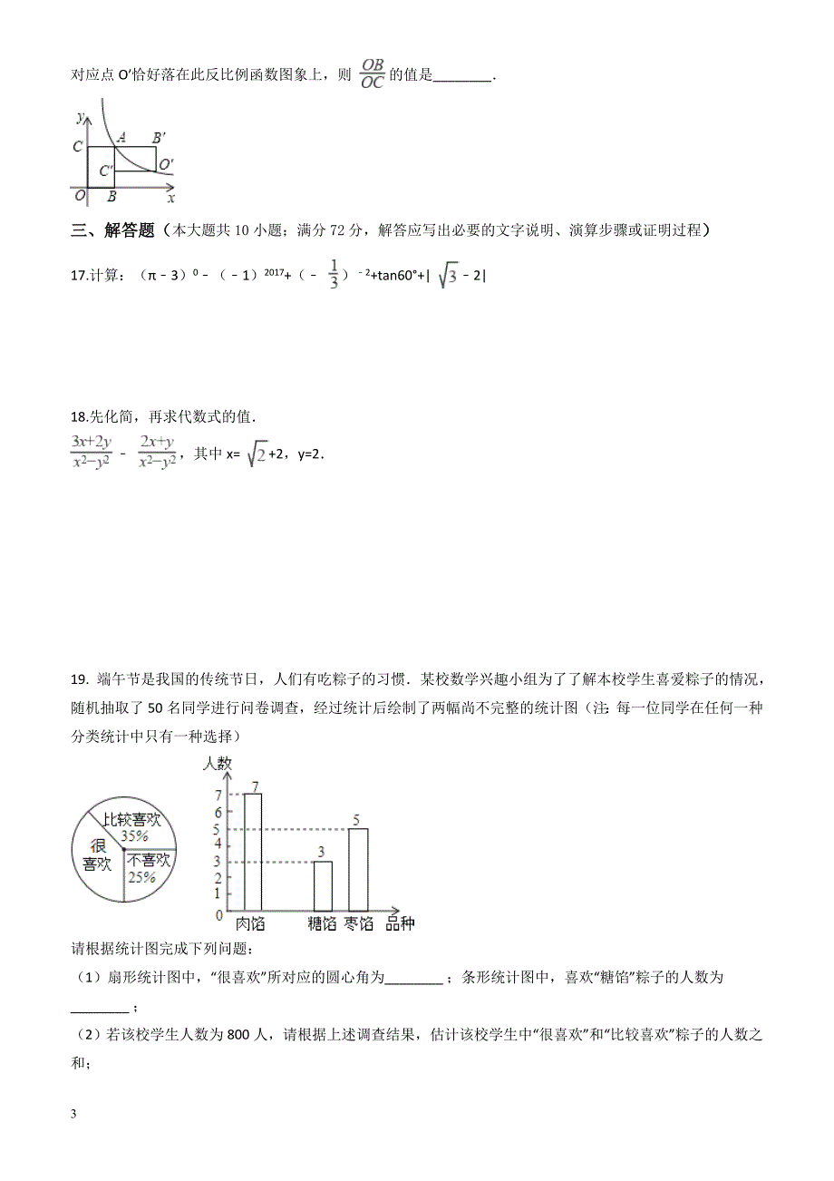 湖南省邵阳县2018年中考数学复习模拟试卷(二)有答案_第3页