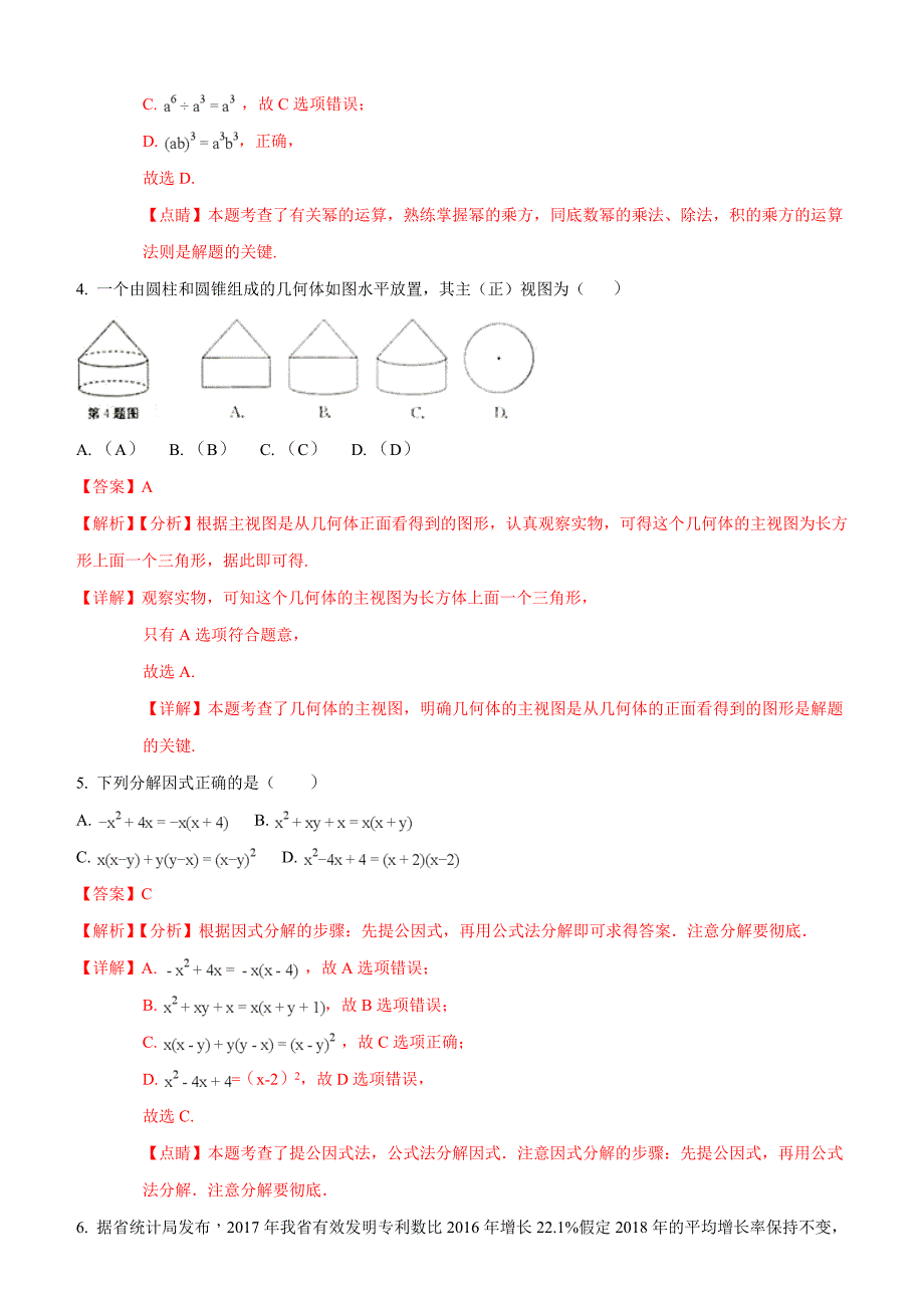 安徽省2018年中考数学试题含答案解析_第2页