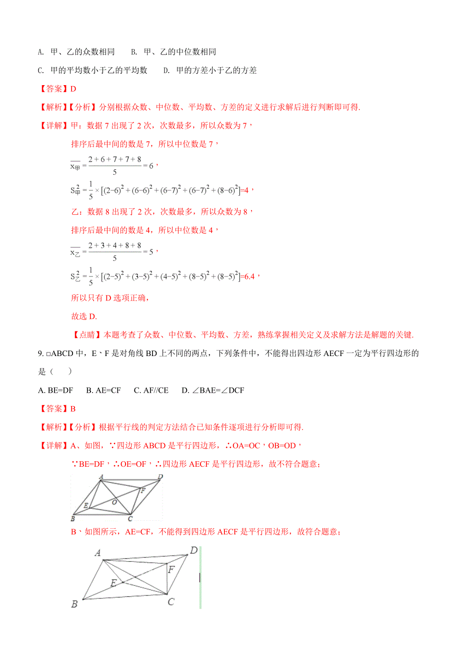 安徽省2018年中考数学试题含答案解析_第4页