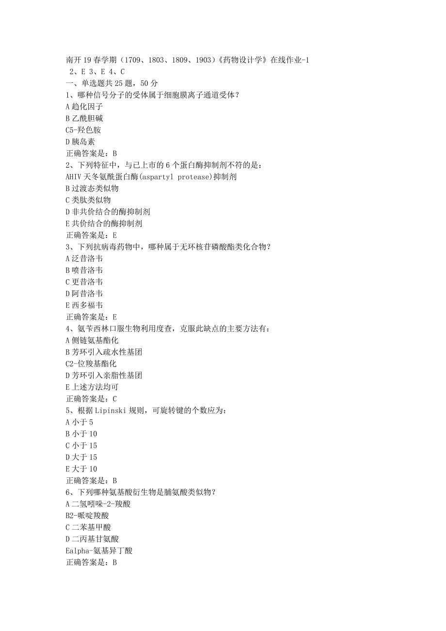 南开19春学期（1709、1803、1809、1903）《药物设计学》在线作业-1辅导资料答案_第1页