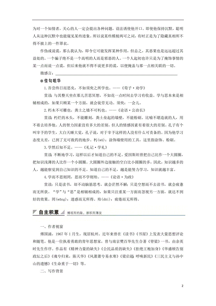 2018版高中语文 第四单元 以天下为己任 自读文本 华盛顿的选择学案 鲁人版必修5_第2页