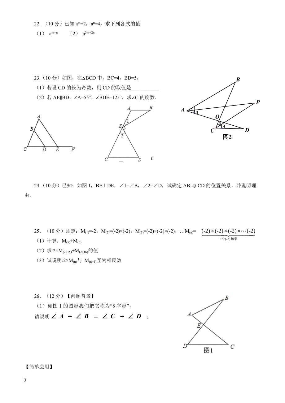 盐都区西片2016-2017年七年级下第一次月考数学试卷有答案-(苏科版)_第3页