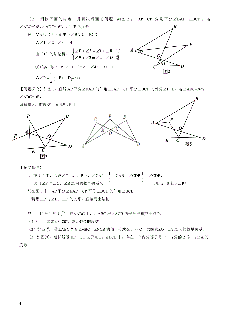 盐都区西片2016-2017年七年级下第一次月考数学试卷有答案-(苏科版)_第4页