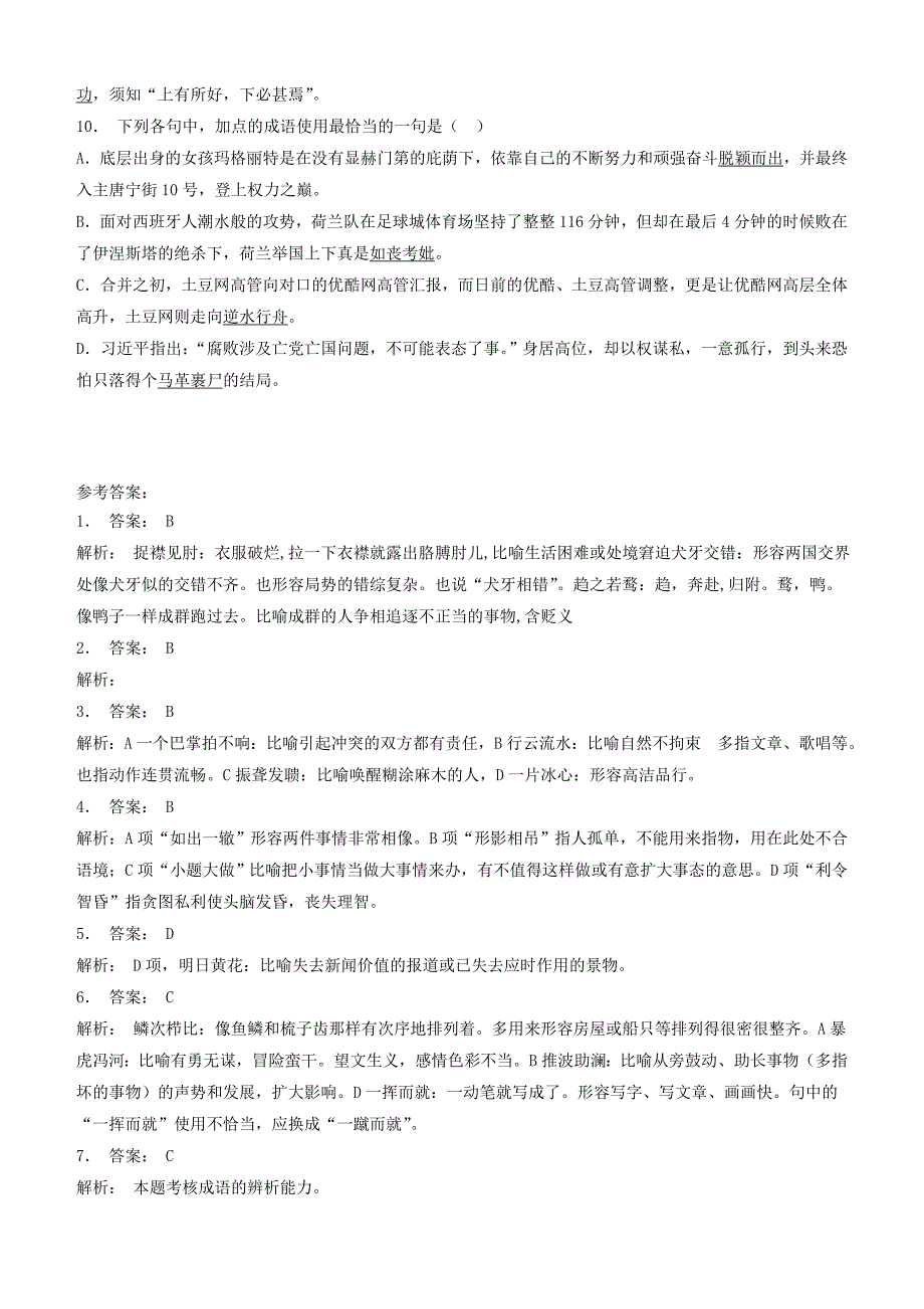 江苏省启东市高中语文总复习语言文字运用_词语_成语熟语练习（8）_第3页