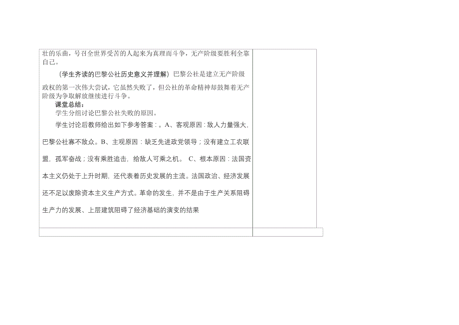 9,23   巴黎公社  教案 （川教版 九年级历史上册） (8)_第4页