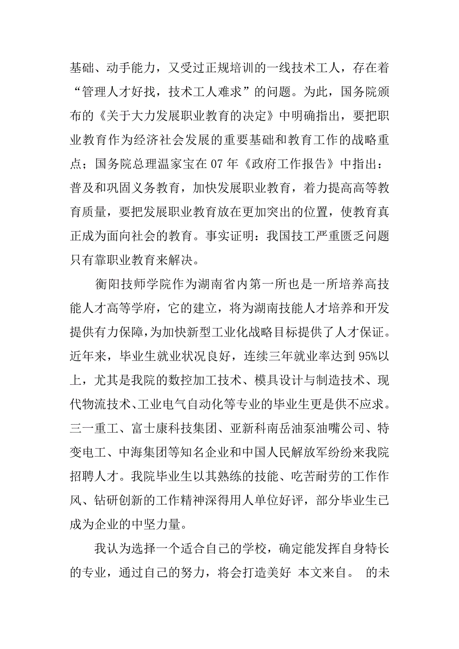 秋季大学生开学典礼发言稿.doc_第2页