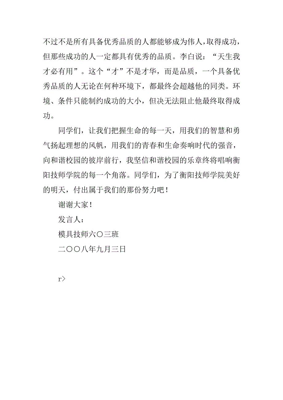 秋季大学生开学典礼发言稿.doc_第4页