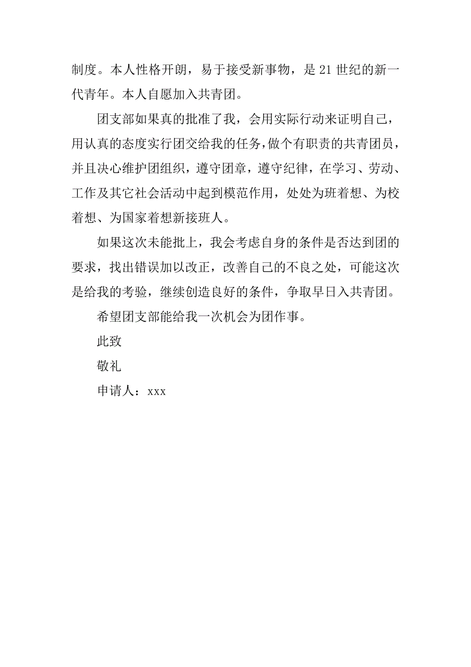 精选高三入团申请书200字.doc_第2页