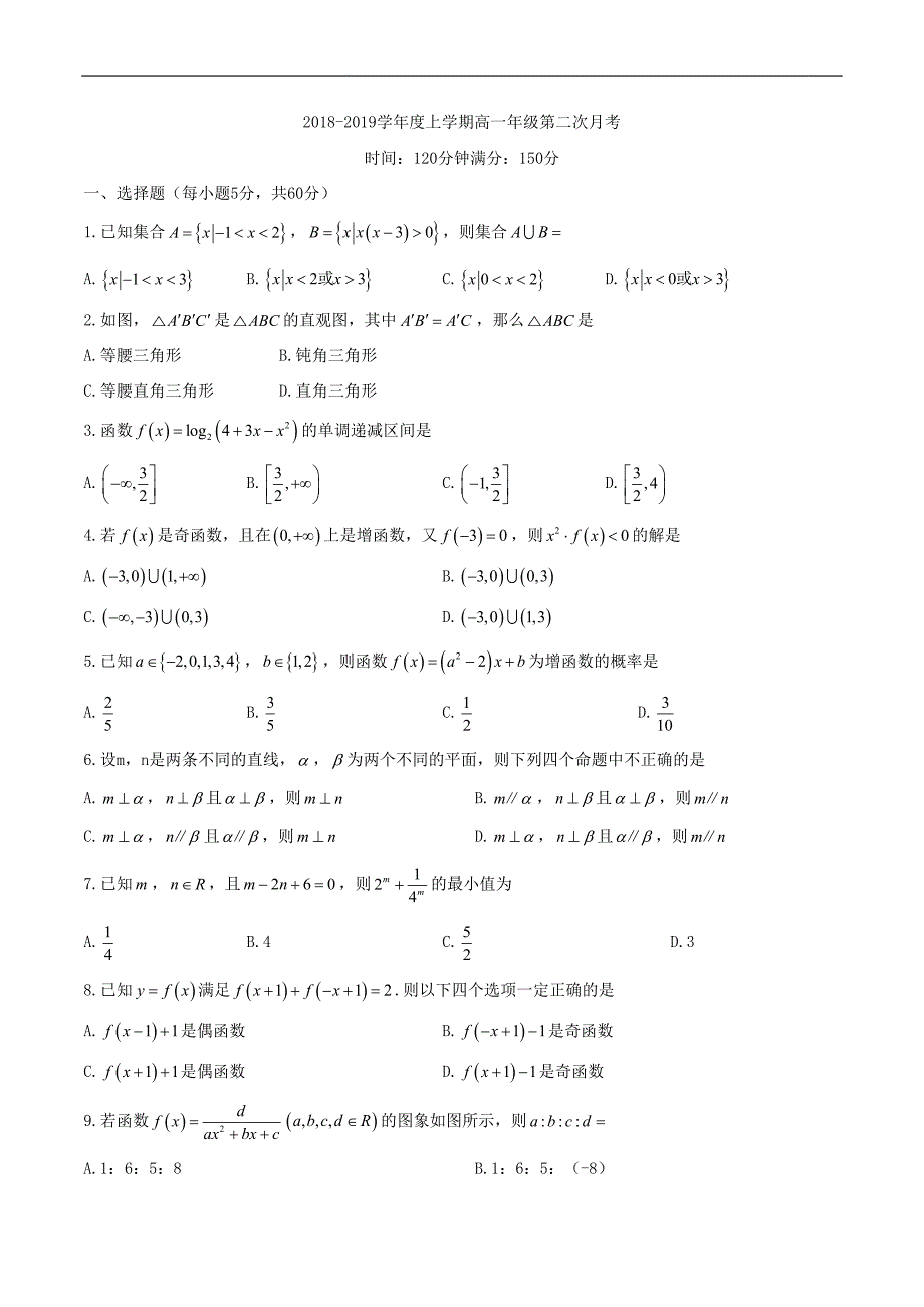 辽宁省沈阳市学校2018-2019学年高一上学期第二次月考数学试题_第1页