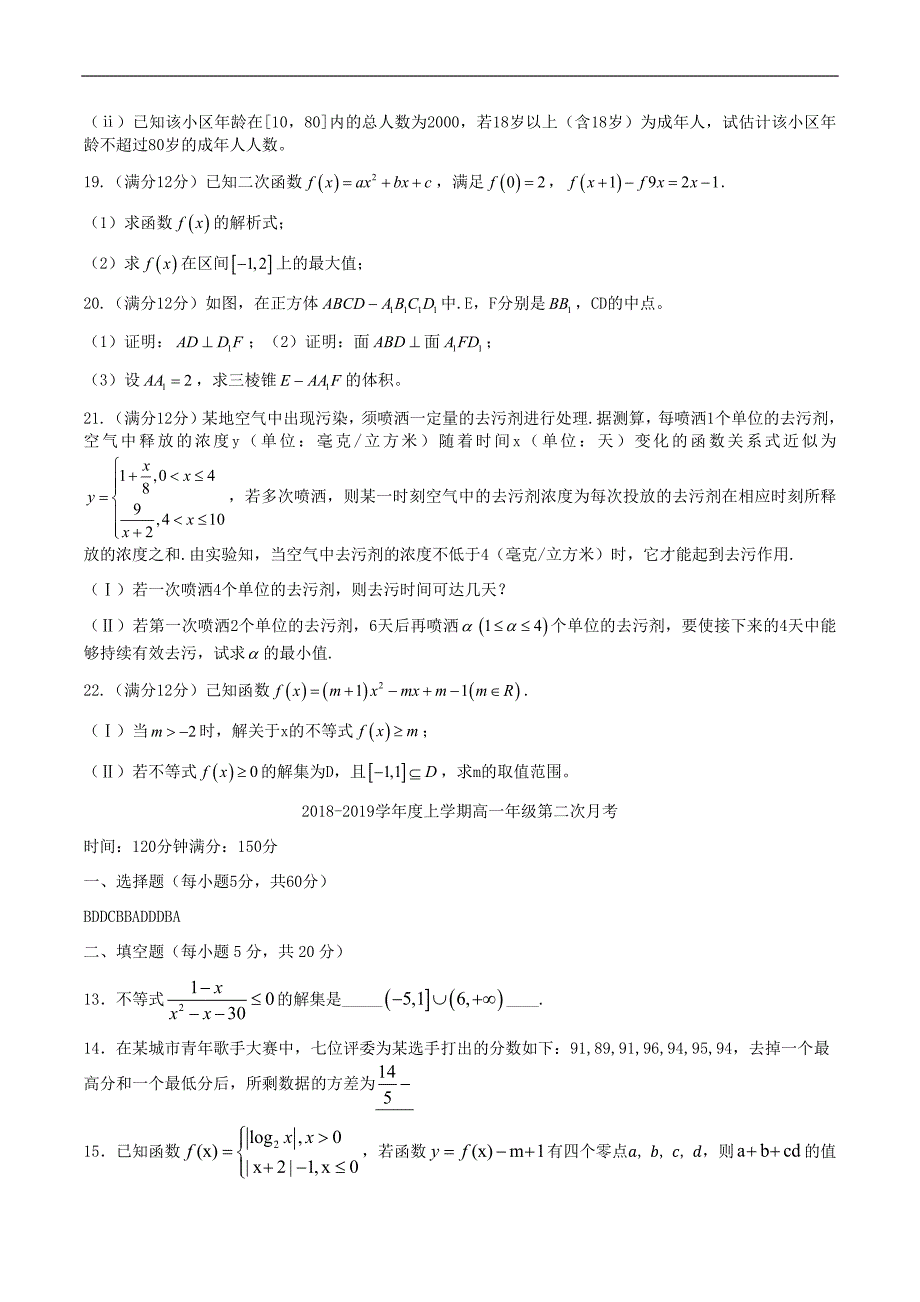 辽宁省沈阳市学校2018-2019学年高一上学期第二次月考数学试题_第3页