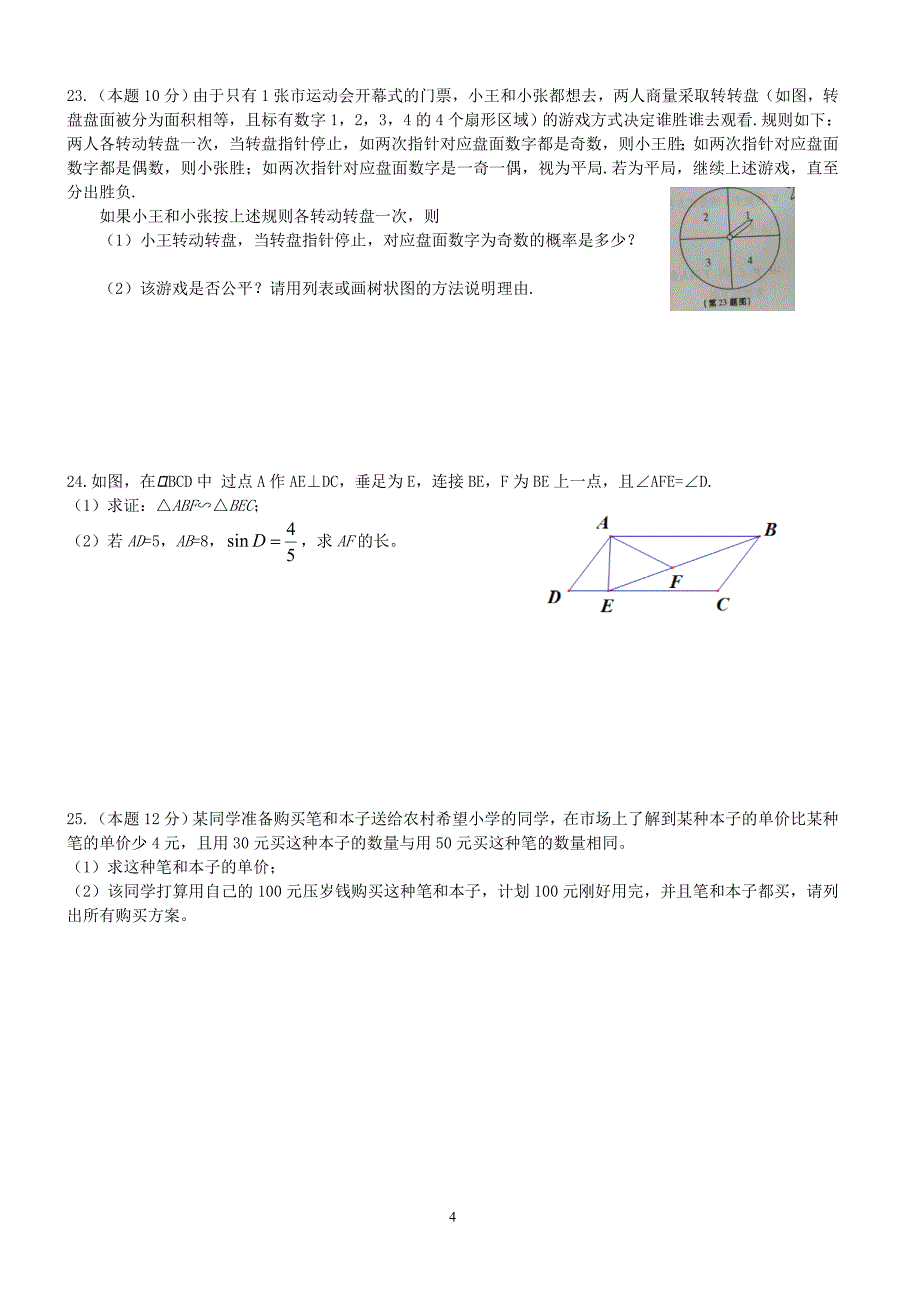 2017年贵州省毕节市中考数学试卷含答案_第4页