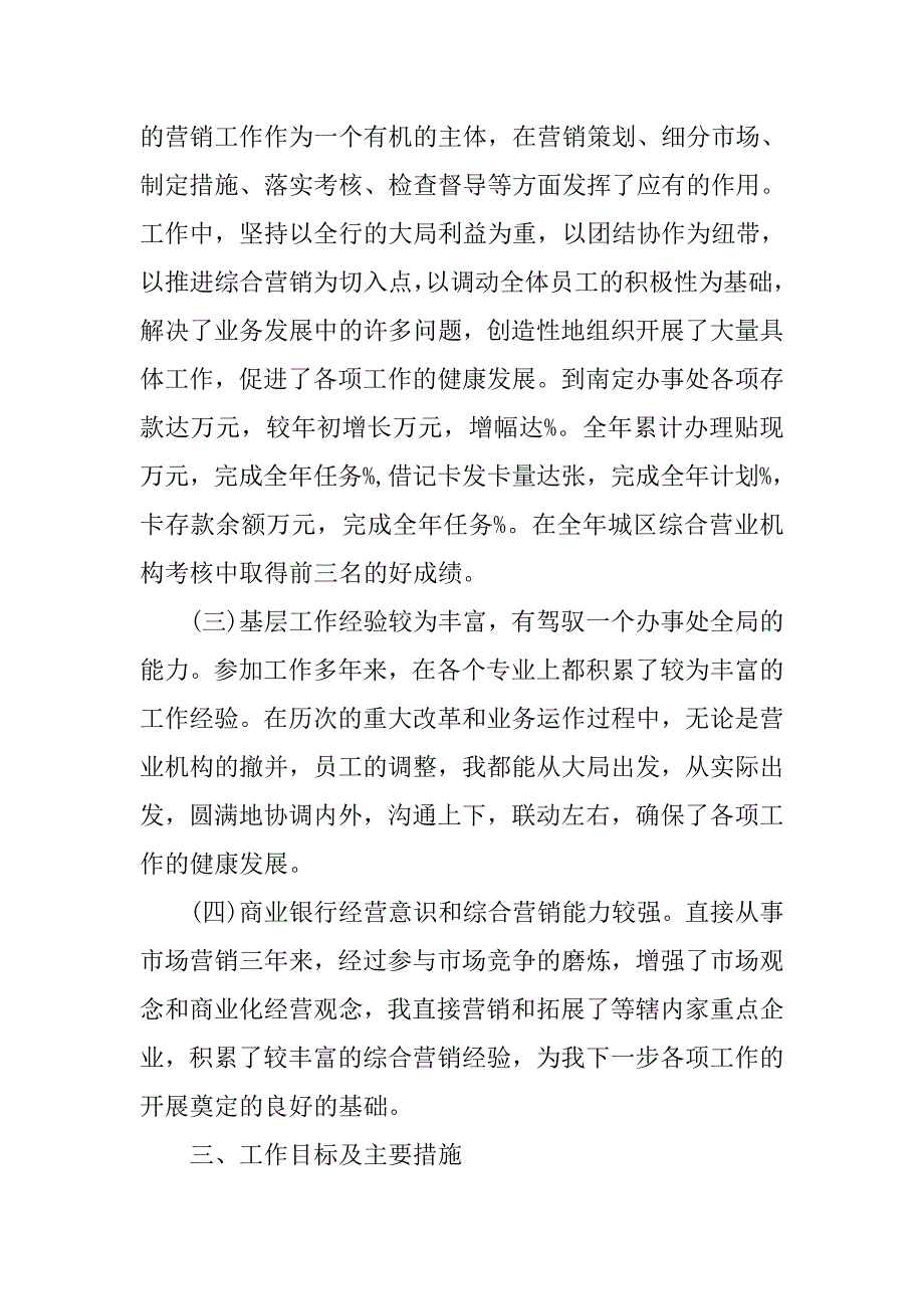 竞争街道办事处主任演讲.doc_第2页