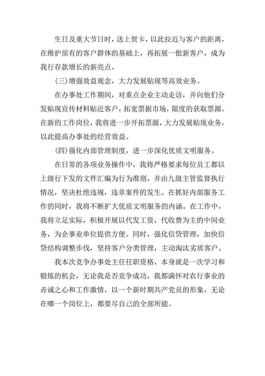 竞争街道办事处主任演讲.doc_第4页