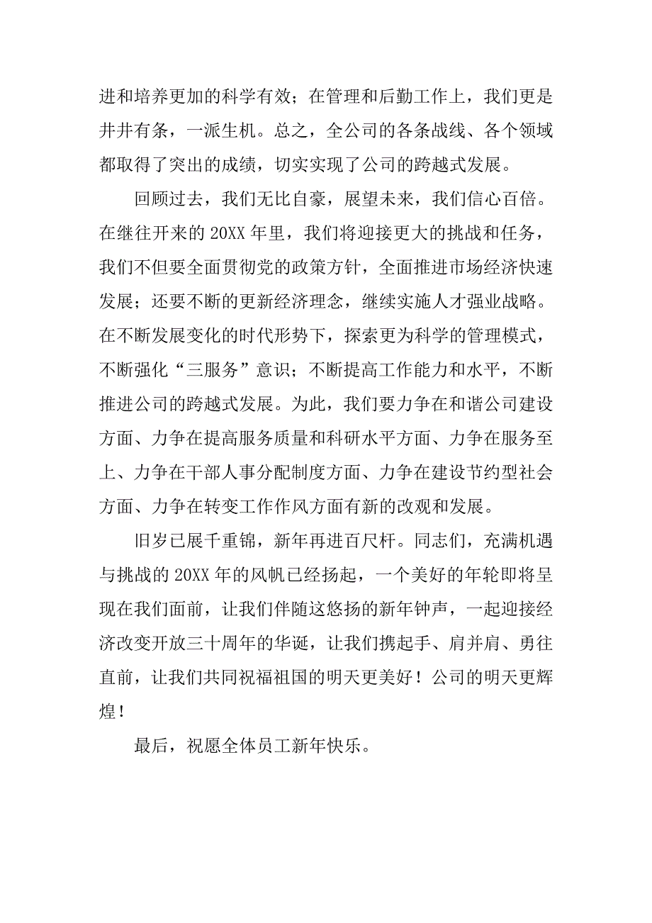 节日庆典演讲稿《蛇年新春致辞》.doc_第2页