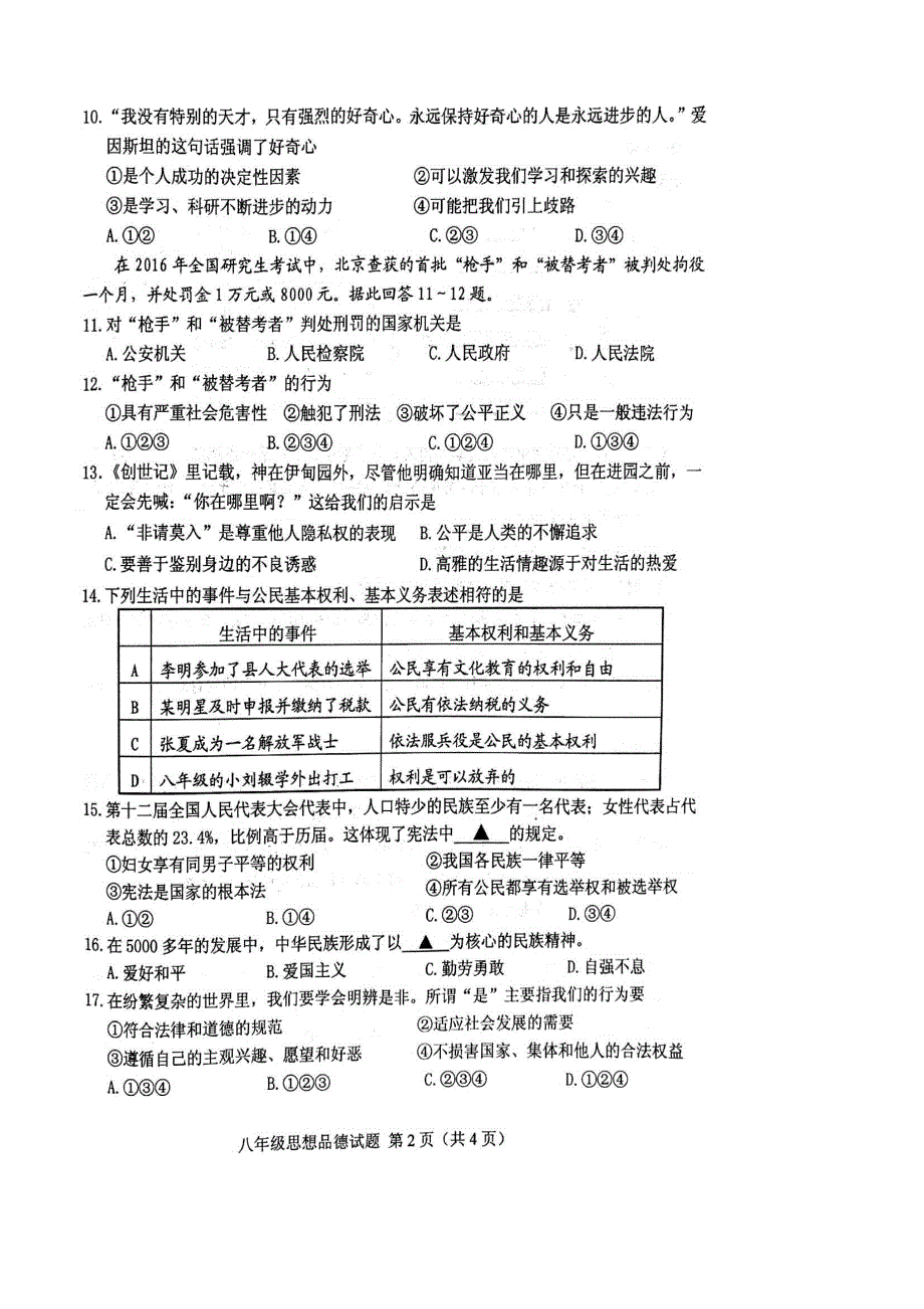 徐州市2016-2017学年度第二学期八年级思想品德期末试题（含答案)_第2页