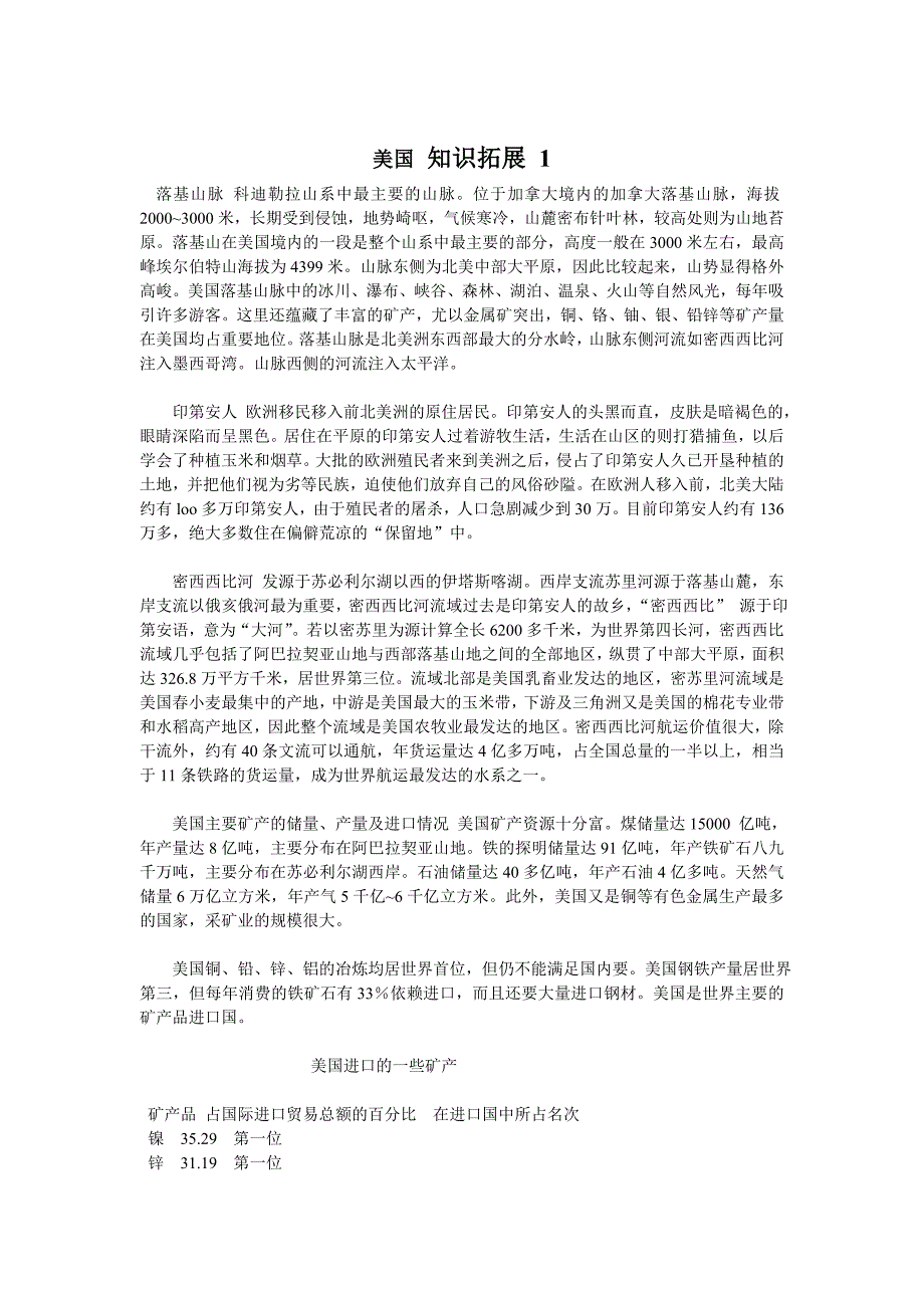 9.1美国 同步素材2（人教新课标七年级地理下册）_第1页