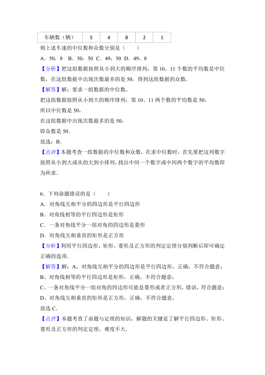 2017年湖北省十堰市中考数学试卷含答案解析_第3页