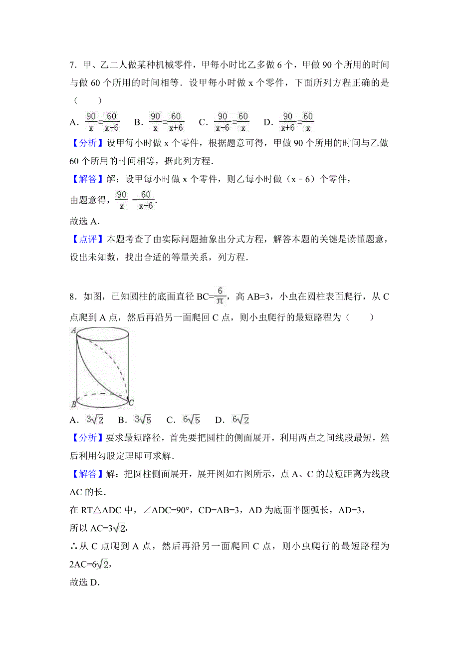 2017年湖北省十堰市中考数学试卷含答案解析_第4页