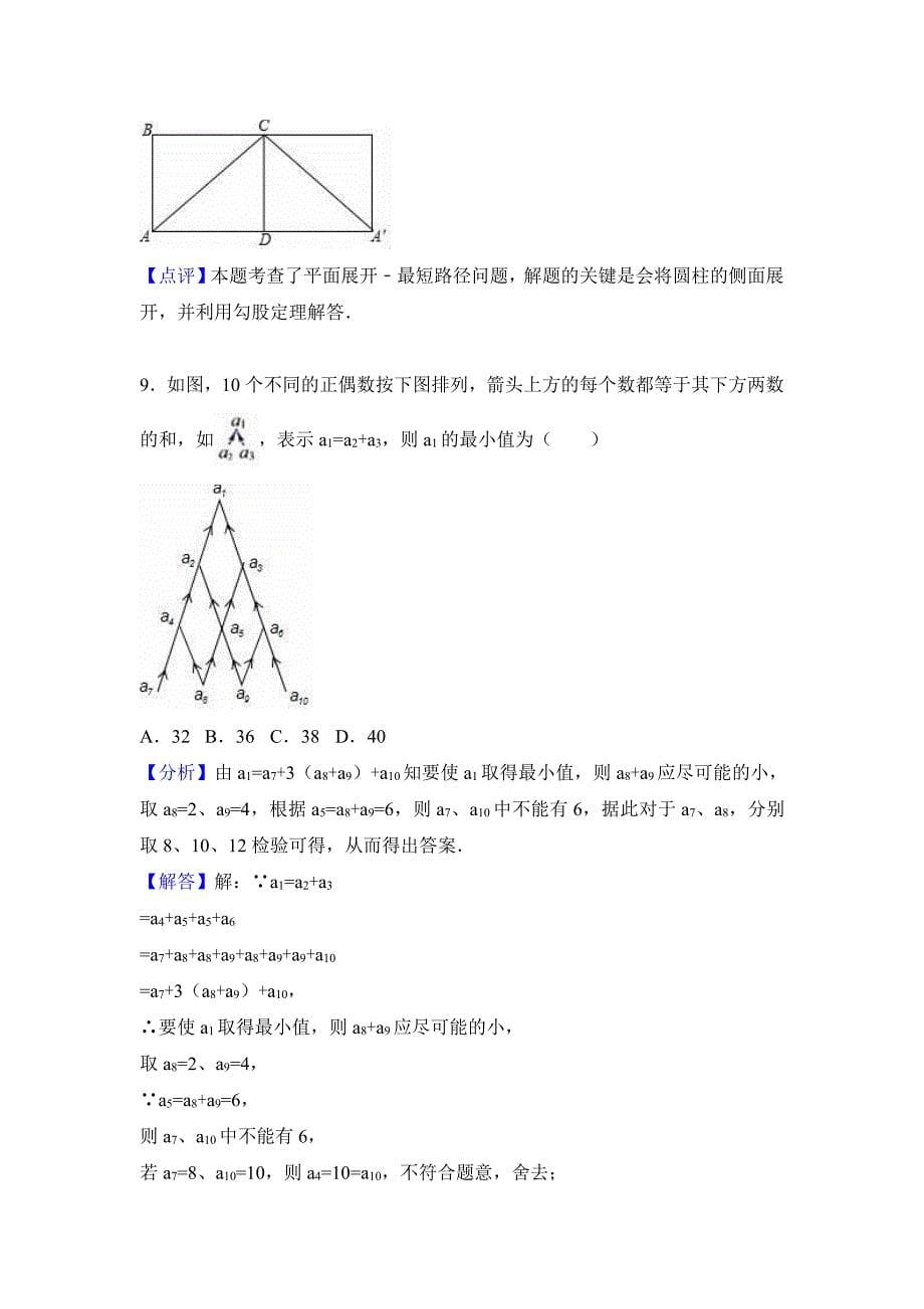 2017年湖北省十堰市中考数学试卷含答案解析_第5页