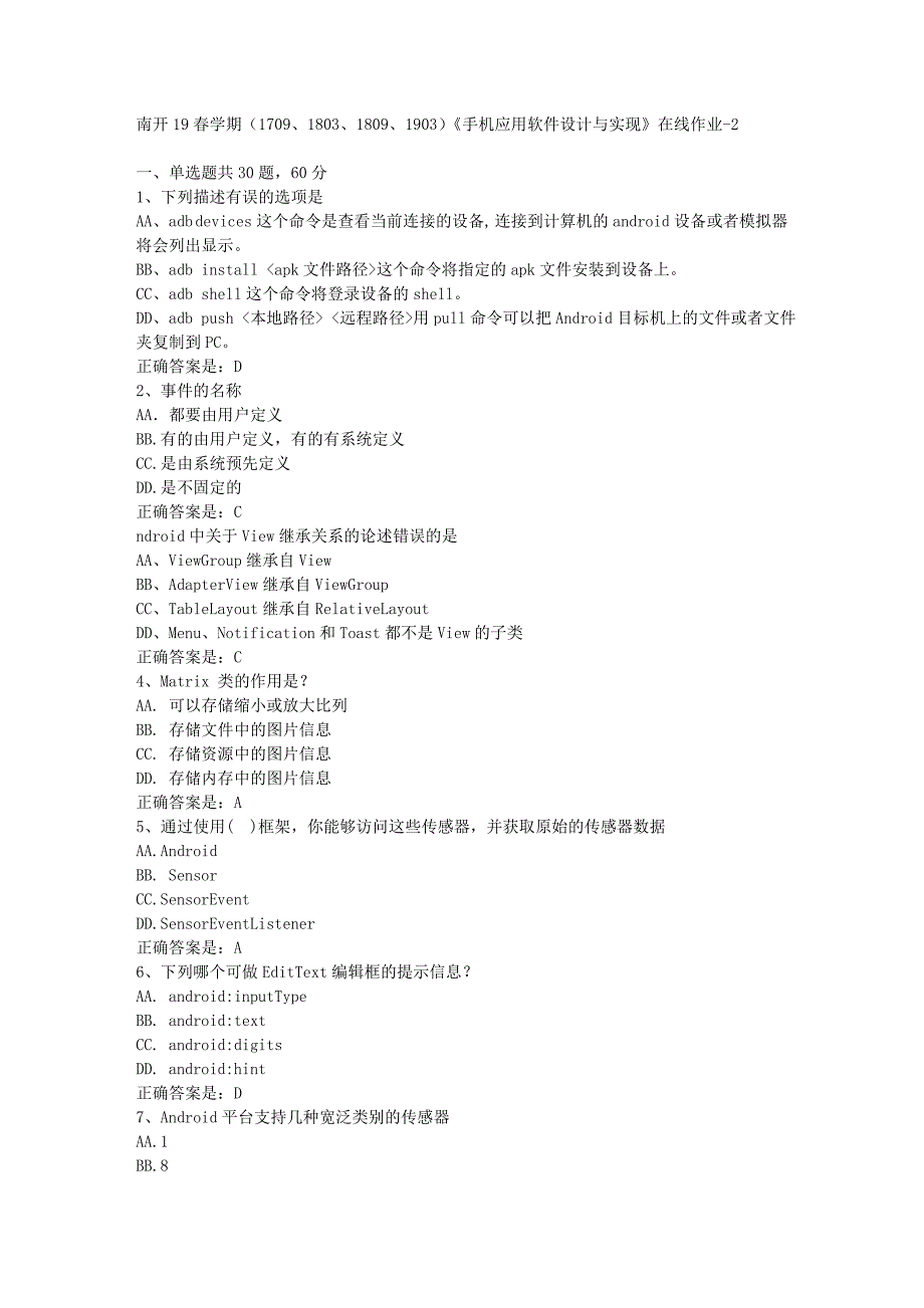 南开19春学期（1709、1803、1809、1903）《手机应用软件设计与实现》在线作业-2辅导资料答案_第1页