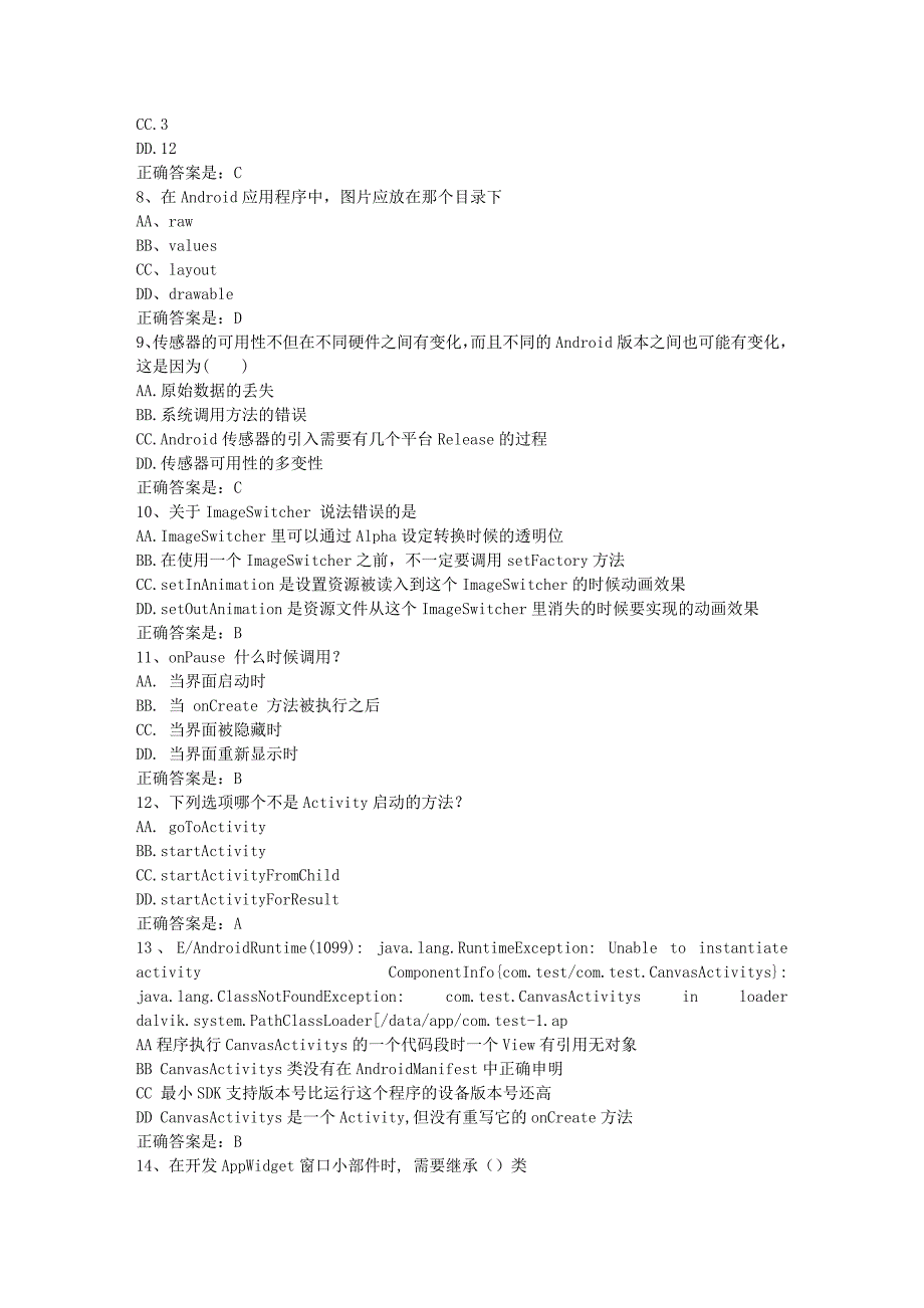 南开19春学期（1709、1803、1809、1903）《手机应用软件设计与实现》在线作业-2辅导资料答案_第2页