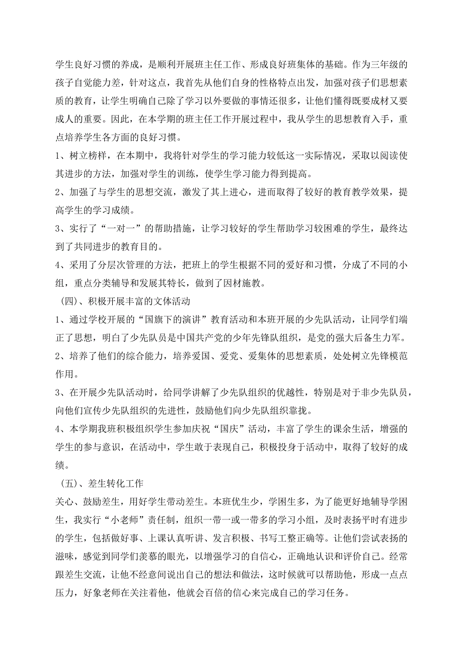 小学三年级班主任兼语文教室学期工作总结.docx_第2页