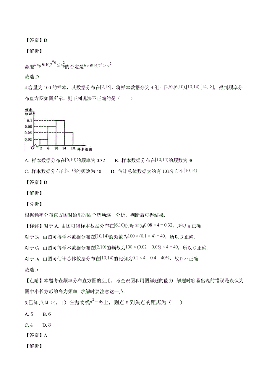 四川省2018-2019学年高二上学期期末考试数学（文）试题（解析版）_第2页