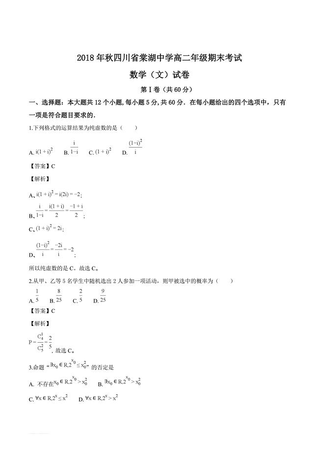 四川省2018-2019学年高二上学期期末考试数学（文）试题（解析版）