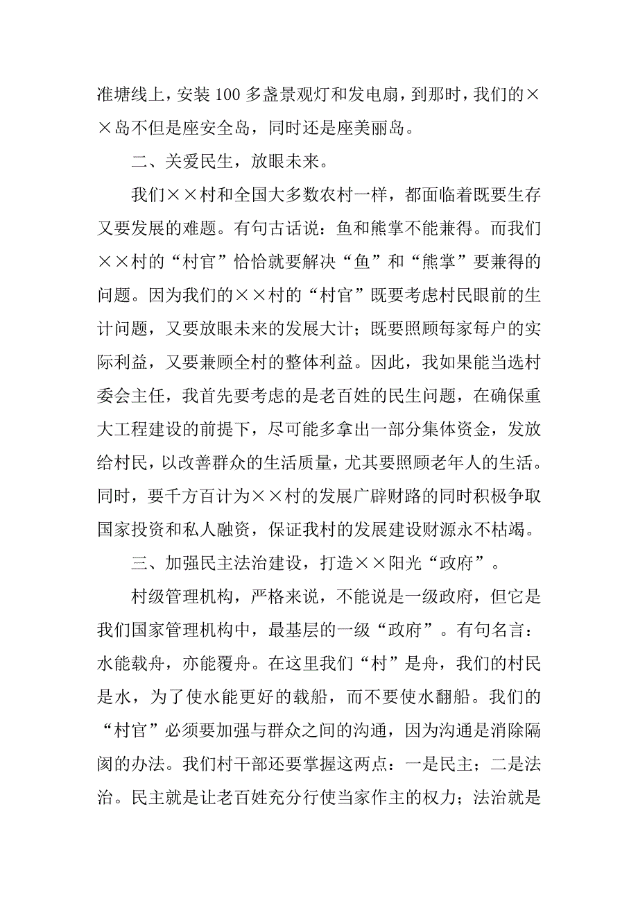 竞选村主任演讲稿：脚踏实地 勤政为民.doc_第2页