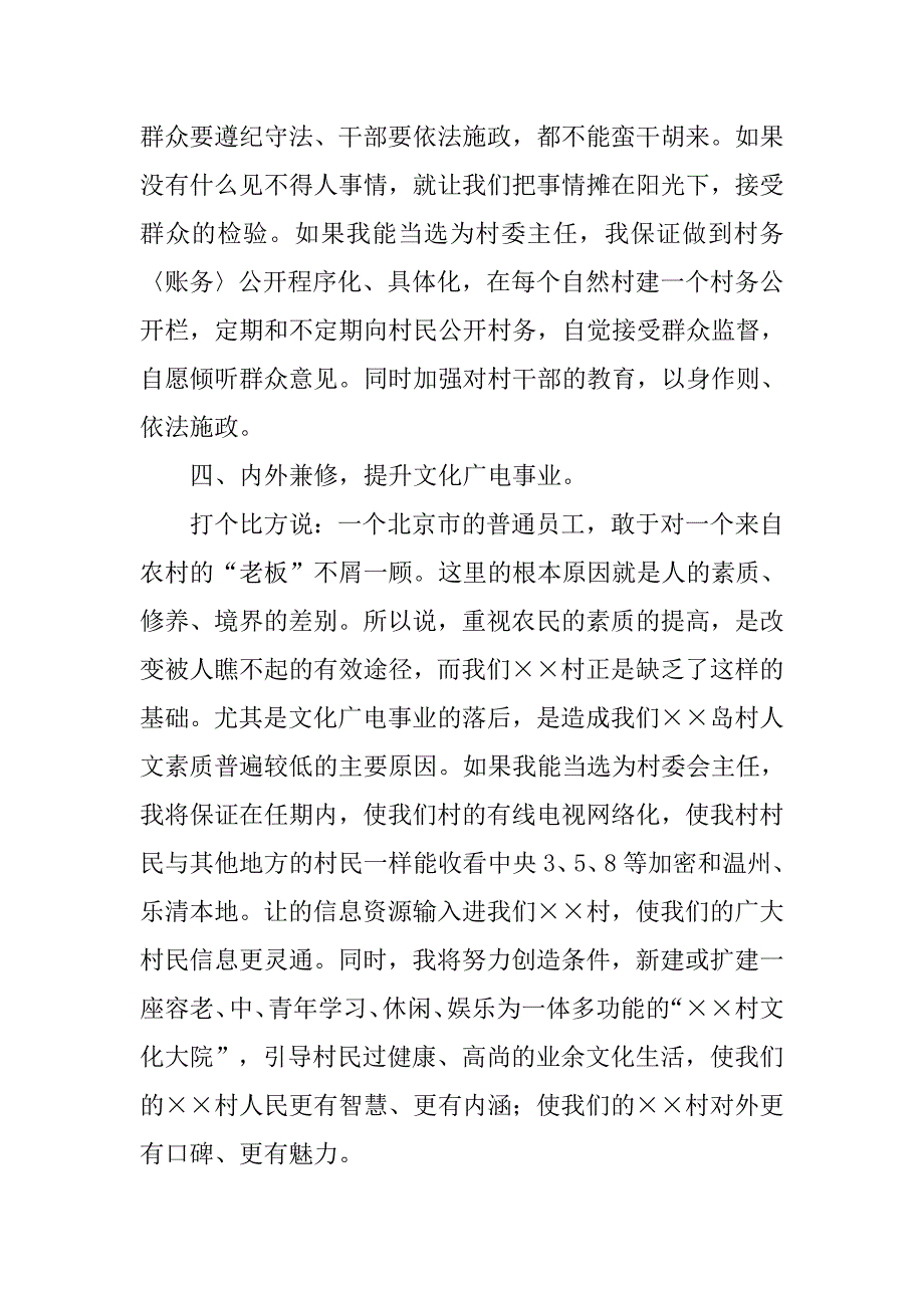 竞选村主任演讲稿：脚踏实地 勤政为民.doc_第3页