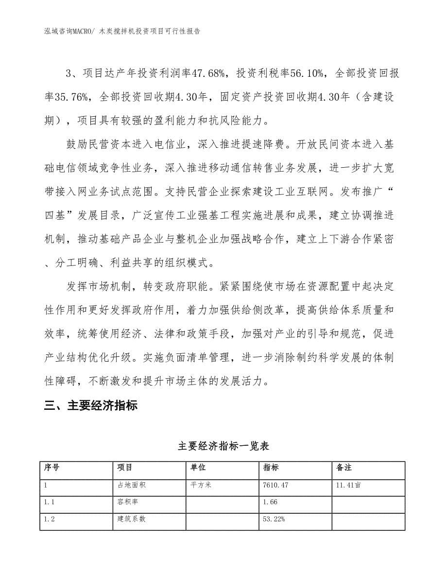 （项目申请）木炭搅拌机投资项目可行性报告_第5页