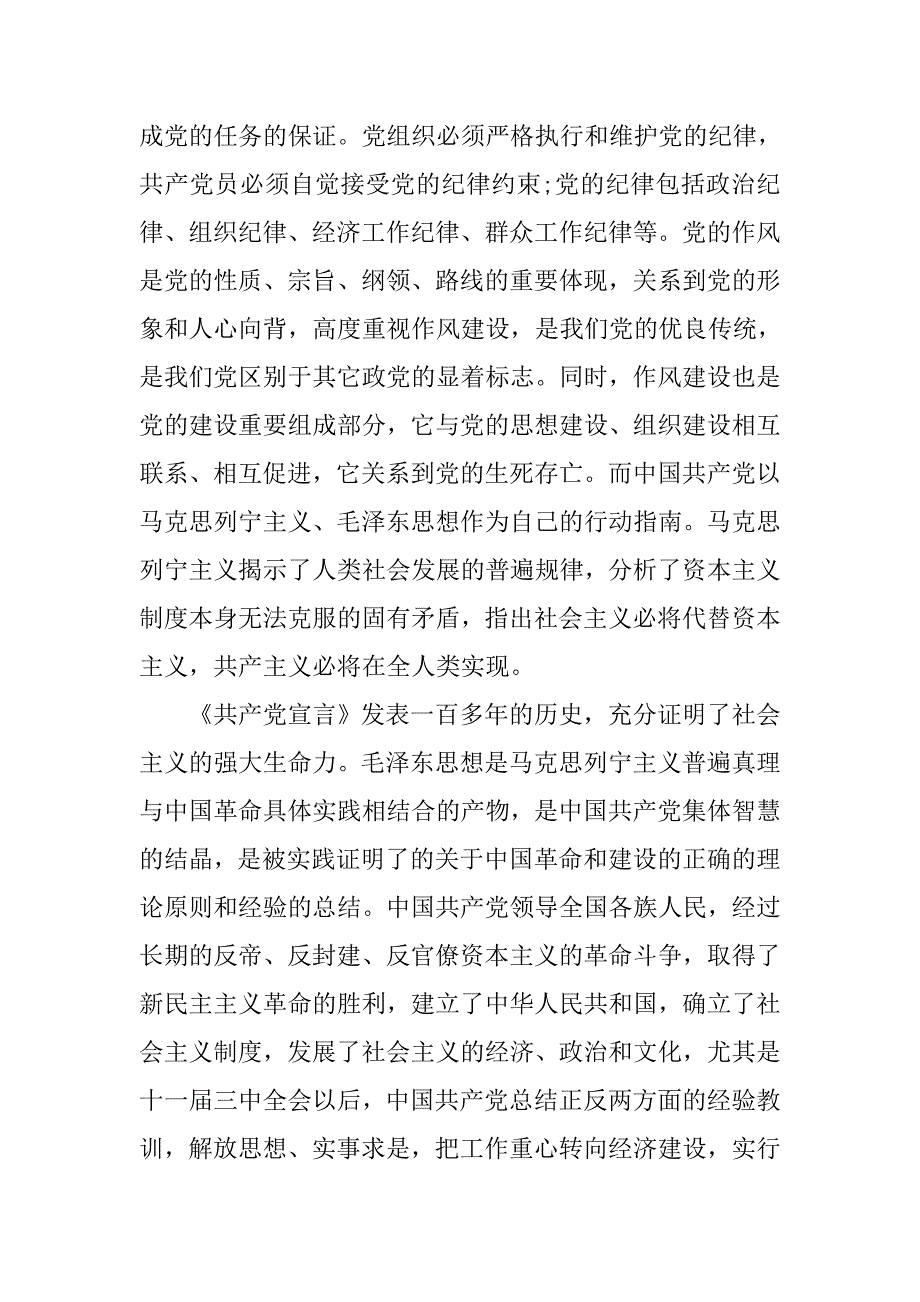 新生入党申请书1500字.doc_第2页