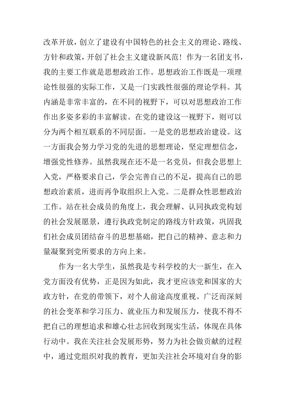 新生入党申请书1500字.doc_第3页