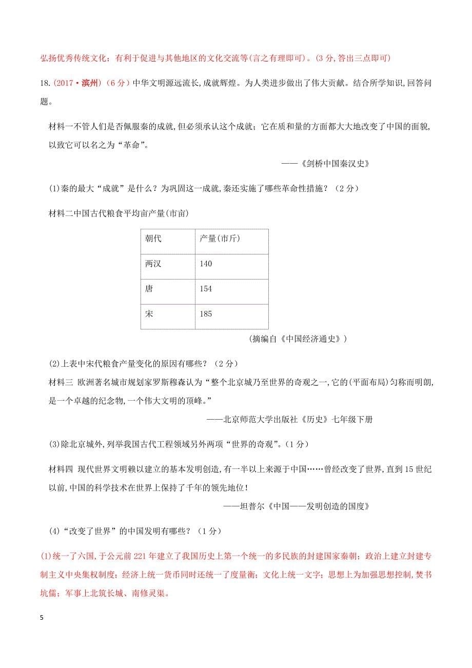 2017_2018学年七年级历史下册期末测试题1新人教版（含答案）_第5页