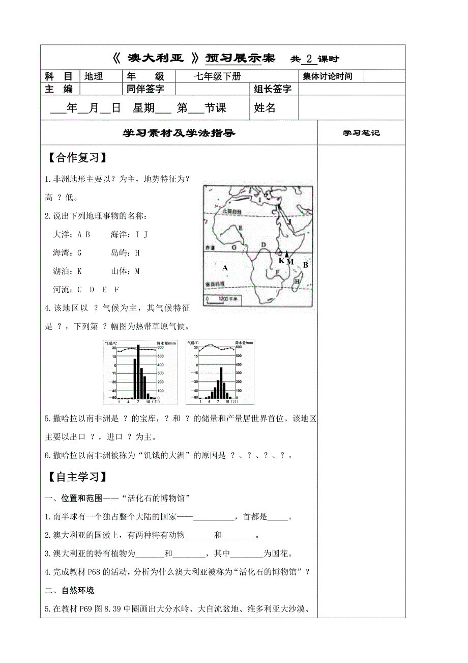 8.4澳大利亚 学案（人教版地理七年级下册）_第1页