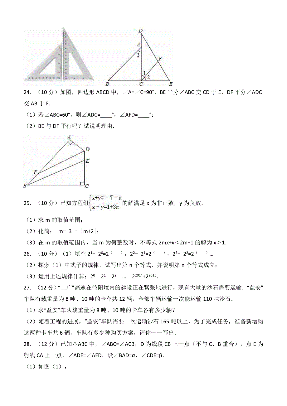 2017-2018学年江苏省扬州市七年级（下）期末数学试卷及答案_第4页