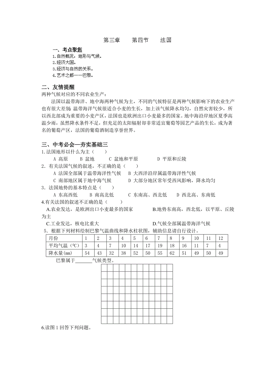 8.4法国 学案（七年级湘教版下册）_第1页