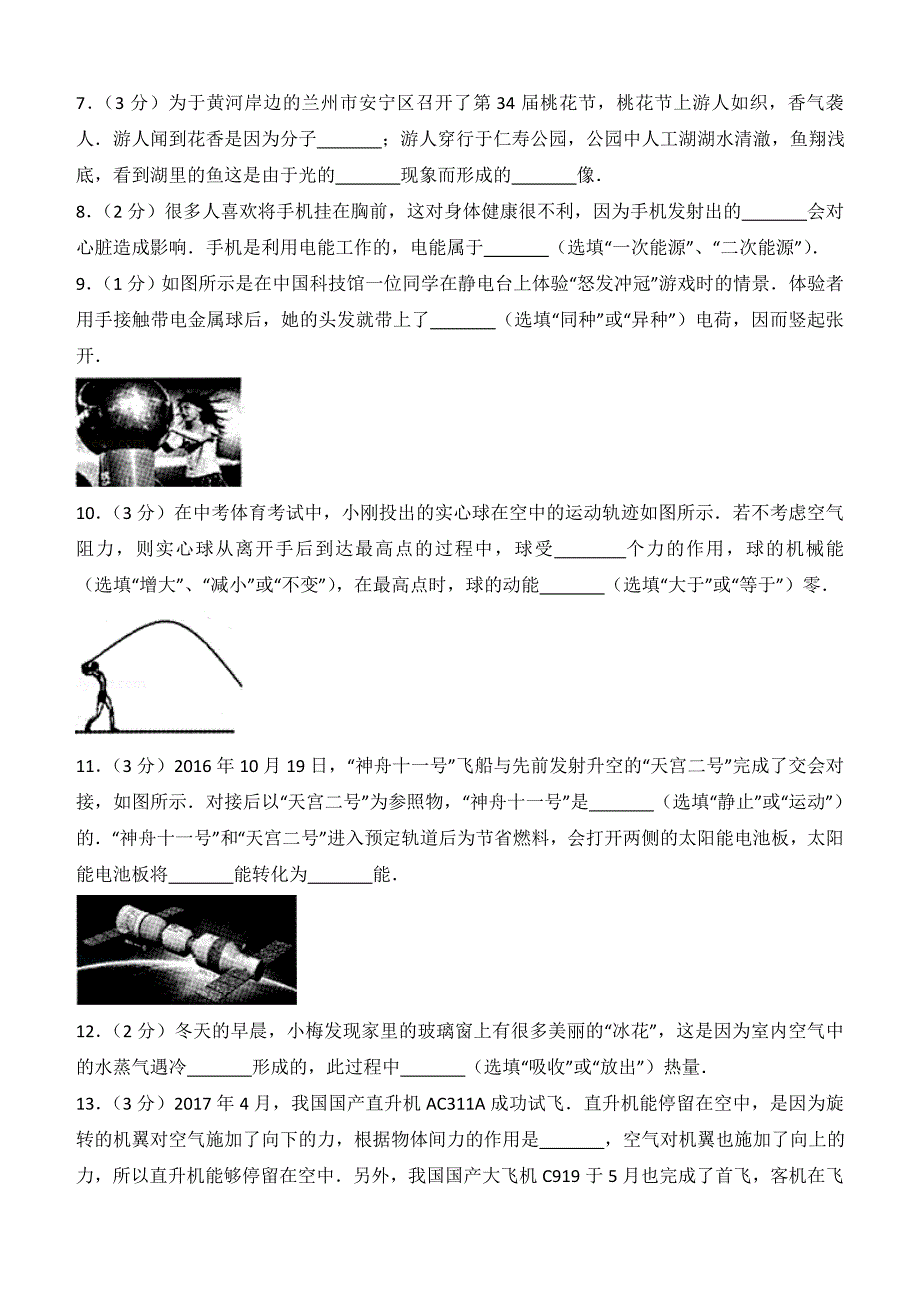 甘肃省定西市2017年中考物理试卷（含答案）_第3页