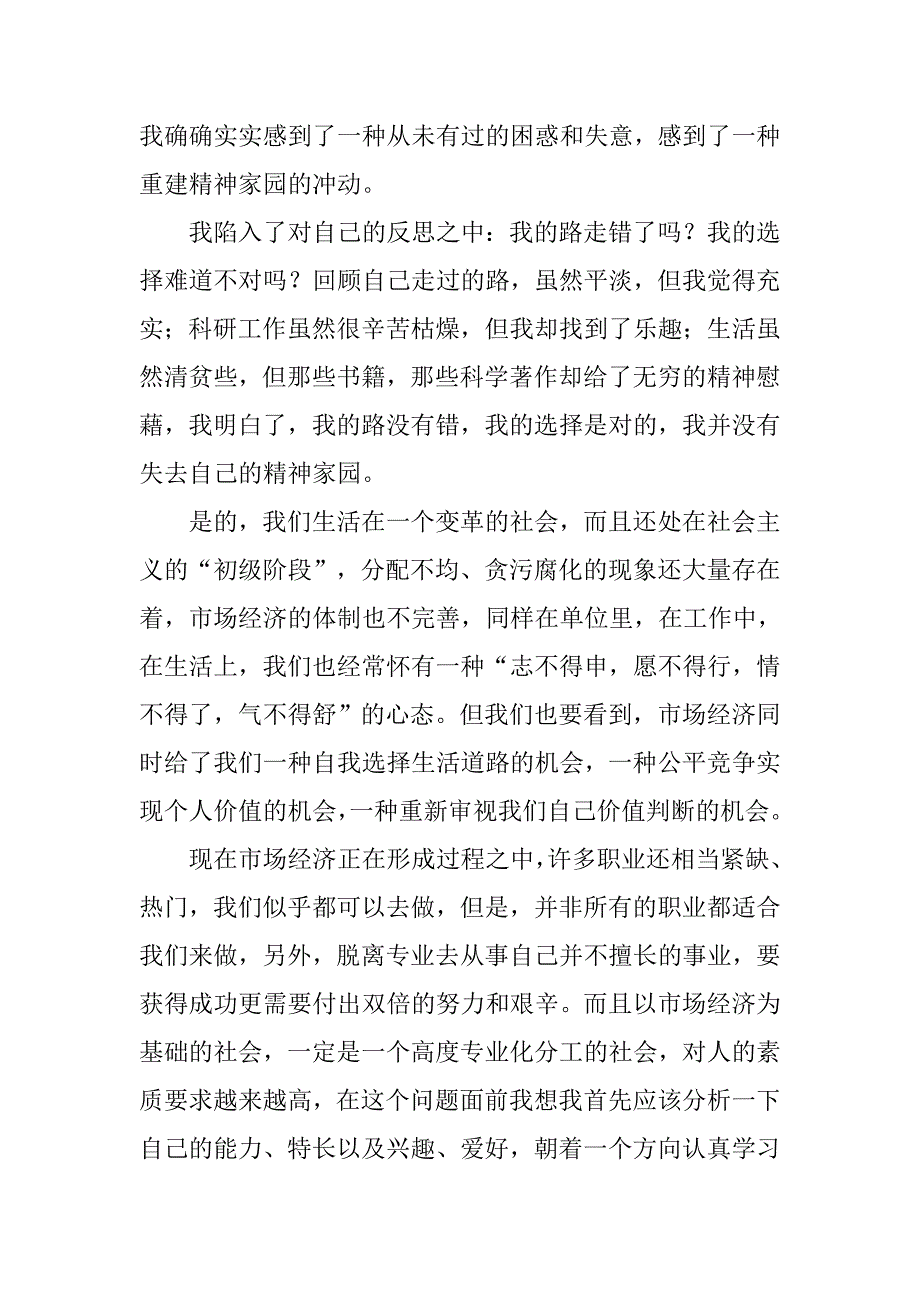 研究所科研人员爱岗敬业演讲稿范例.doc_第2页