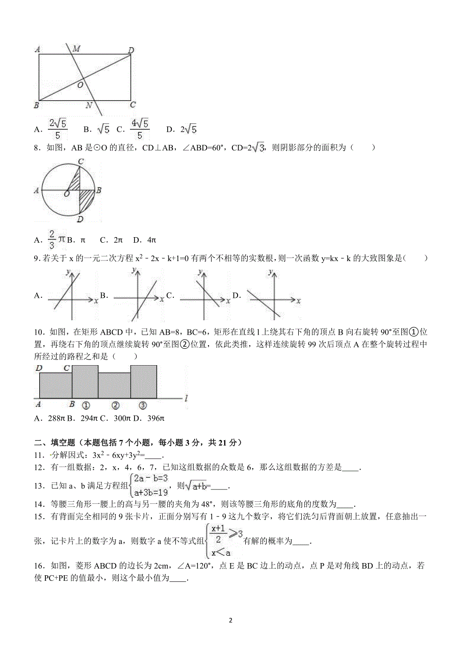 内蒙古通辽市2016年中考数学试题含答案解析_第2页