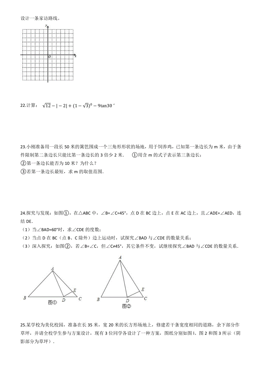 华东师大版九年级数学上册期末综合检测试题（含答案解析）_第3页