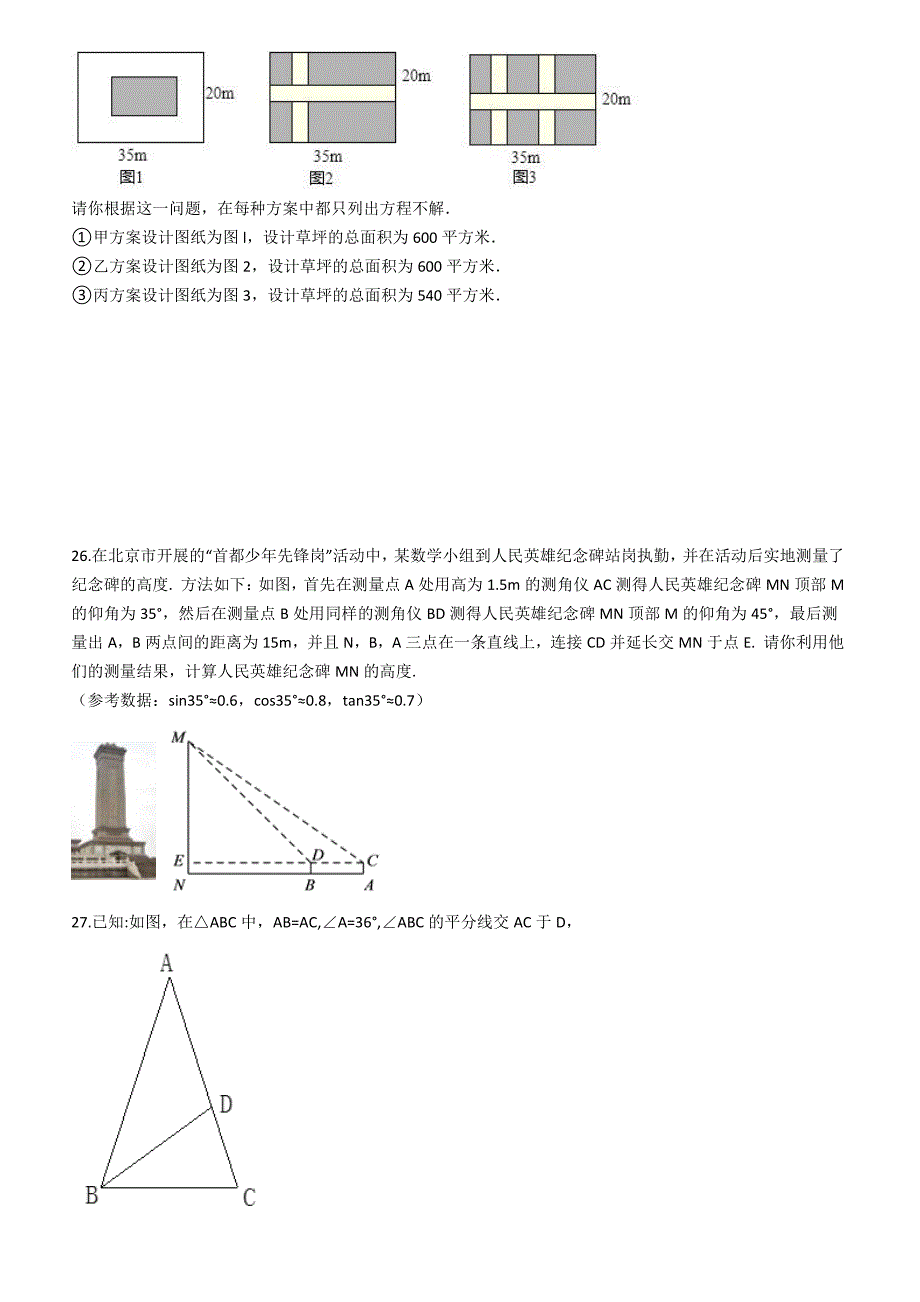 华东师大版九年级数学上册期末综合检测试题（含答案解析）_第4页