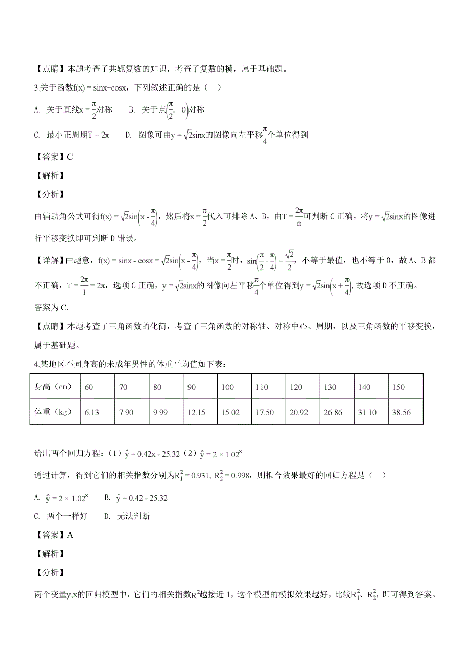 广西柳州市2019届高三毕业班1月模拟考试高三数学（理科）试题（含解析）_第2页