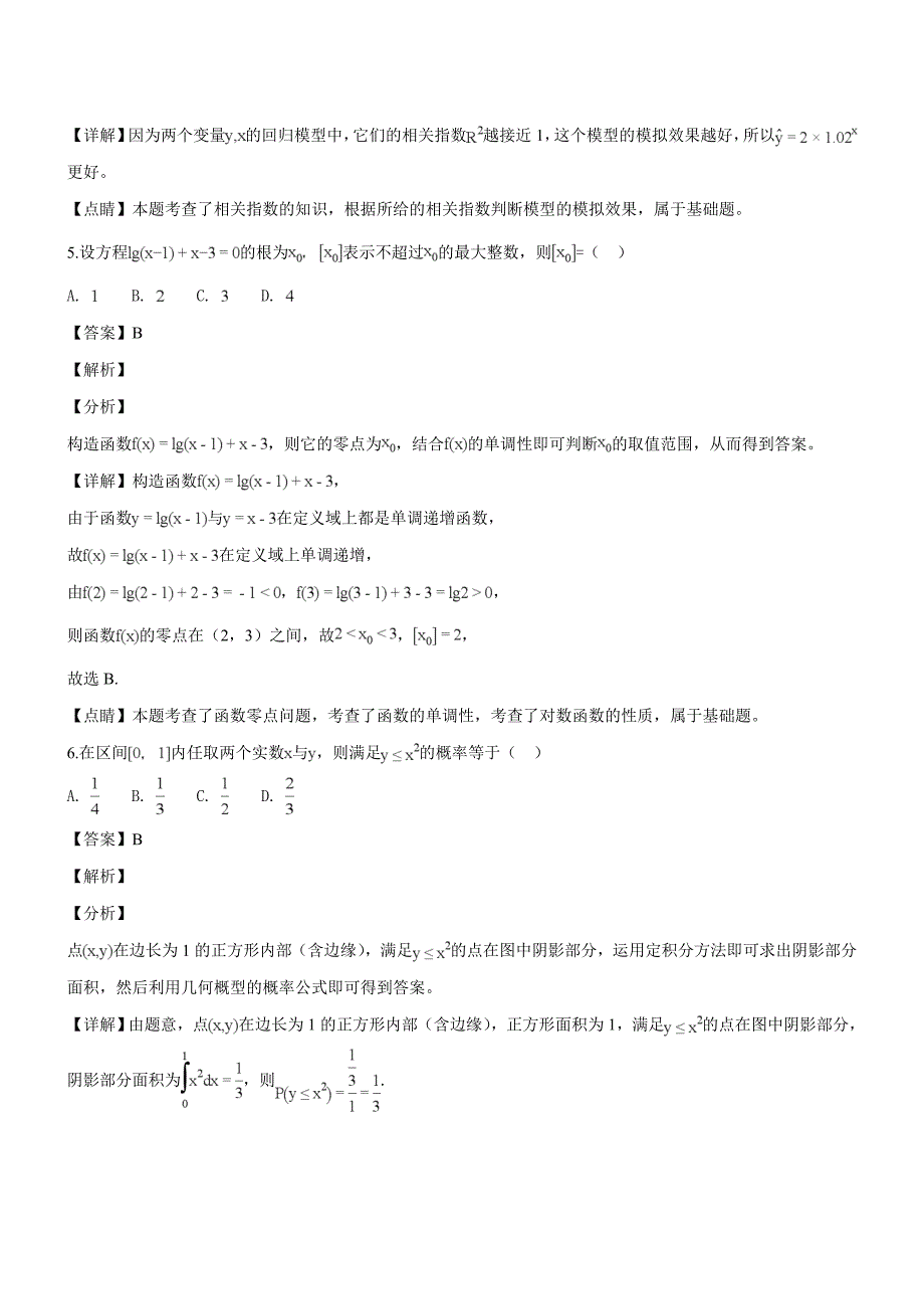 广西柳州市2019届高三毕业班1月模拟考试高三数学（理科）试题（含解析）_第3页