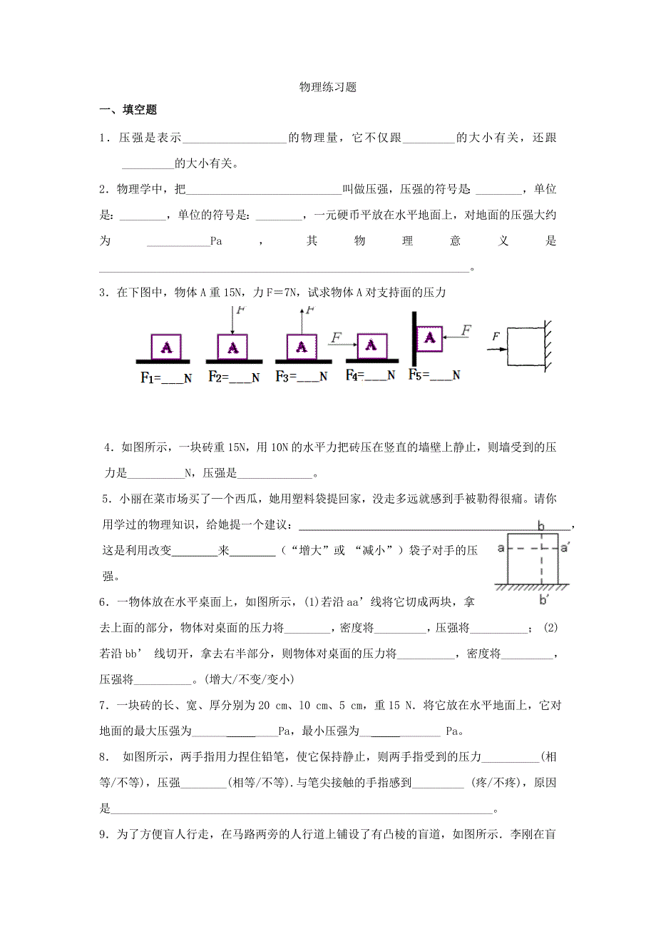 9.1二力平衡 每课一练（苏科版八年级下册） (3)_第1页