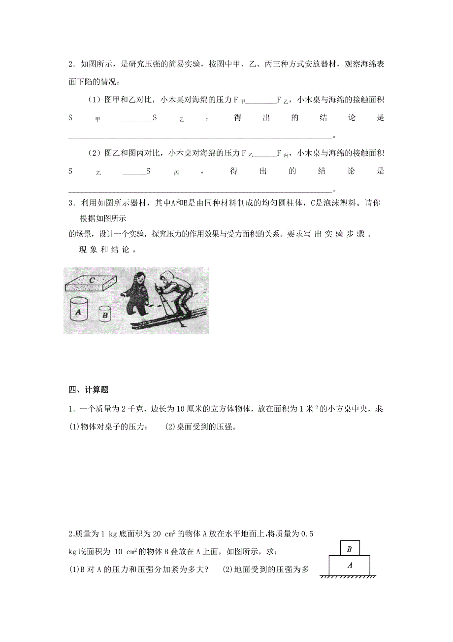 9.1二力平衡 每课一练（苏科版八年级下册） (3)_第4页