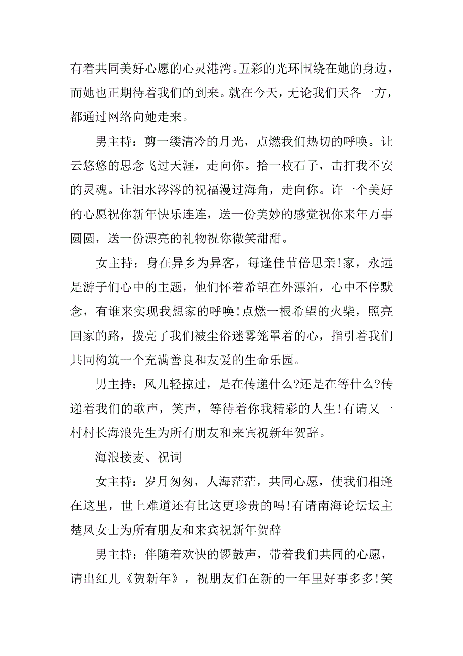 精选马年新年联欢晚会主持词.doc_第4页