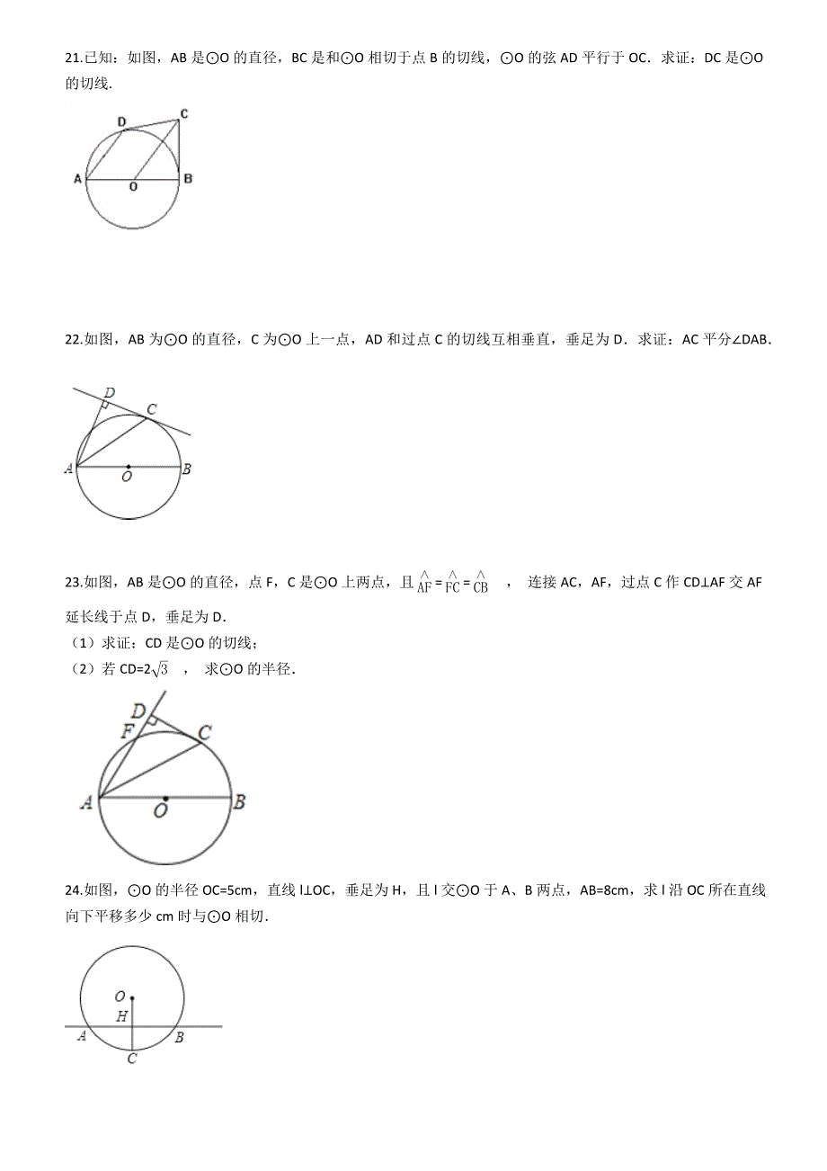 浙教版九年级数学下册《第二章直线与圆的位置关系》期末专题试卷（含答案解析）_第4页
