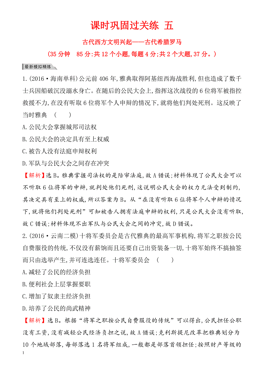 2018届高考历史课时巩固过关练习22（有答案）_第1页